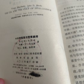 中央情报局与情报崇拜