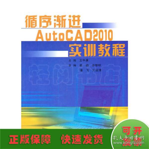 循序渐进AutoCAD2010实训教程