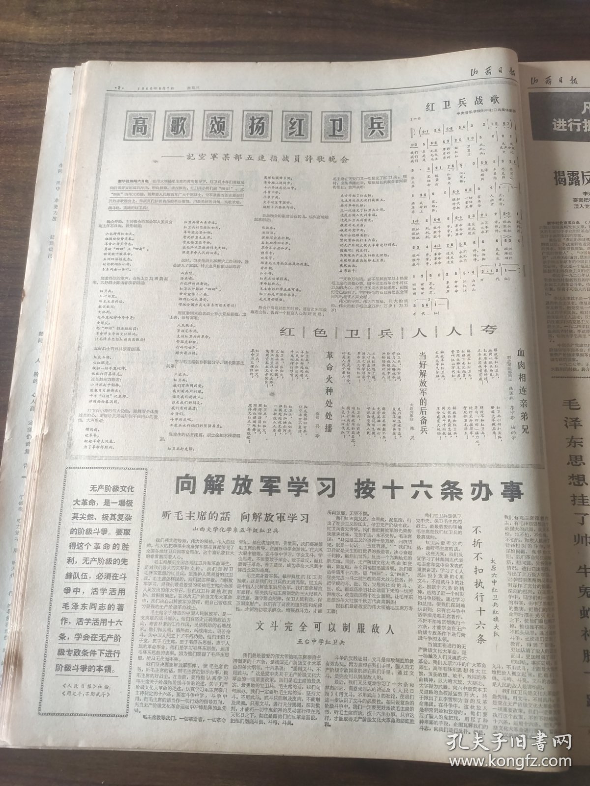山西日报1966年9月7日抓革命促生产，红卫兵战歌，山西大学化学系，五台中学，太原六中，李达，李顺达，申纪兰，王中青，北京国际乒乓球邀请赛联络委员会举行会议