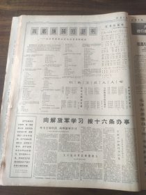 山西日报1966年9月7日抓革命促生产，红卫兵战歌，山西大学化学系，五台中学，太原六中，李达，李顺达，申纪兰，王中青，北京国际乒乓球邀请赛联络委员会举行会议