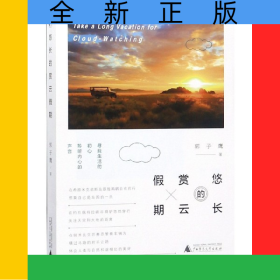 悠长的赏云假期