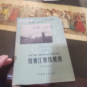 钱塘江和钱塘潮