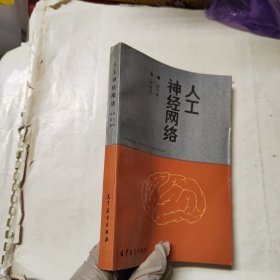 人工神经网络