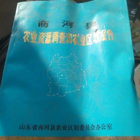 80年代商河县农业资源和农业区报告