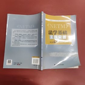 法学基础主观突破