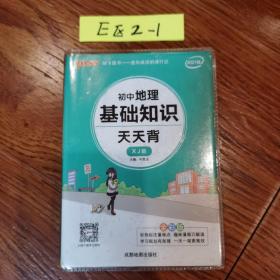 2021《天天背》 pass绿卡图书 初中地理基础知识湘教版初中会考资料口袋书掌中宝七八九年级复习手册初中工具书