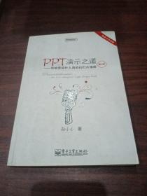 PPT演示之道：写给非设计人员的幻灯片指南