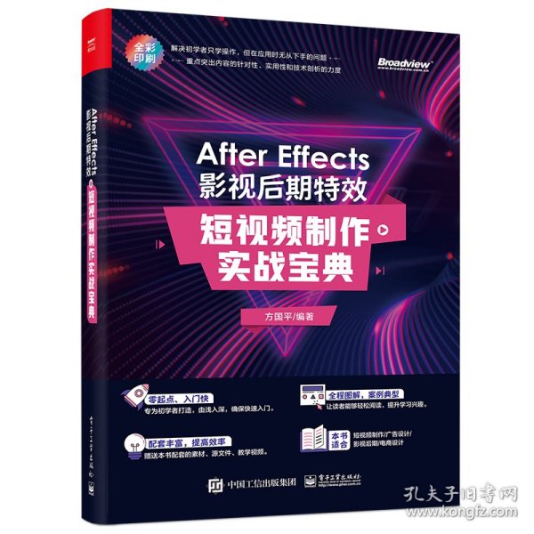 After Effects 影视后期特效：短视频制作实战宝典