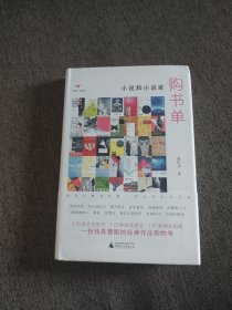 【签名题词钤印本】秦巴子签名题词钤印《购书单》