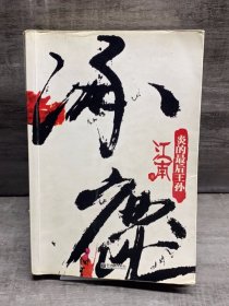 涿鹿（缺失扉页，正文完好）