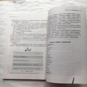 人力资源管理：获取竞争优势的工具