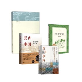 置身事内+小镇喧嚣+乡土中国+县乡中国