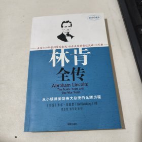 林肯全传