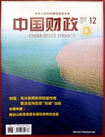 中国财政 2022年12期