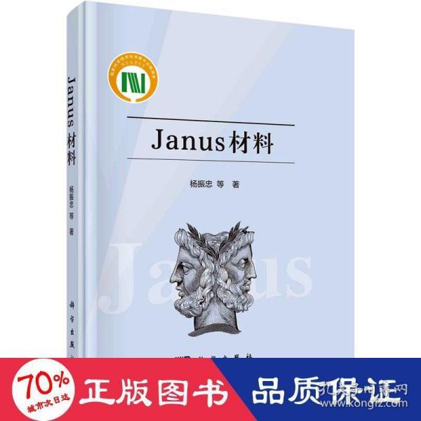 Janus材料