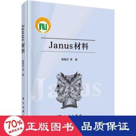 Janus材料