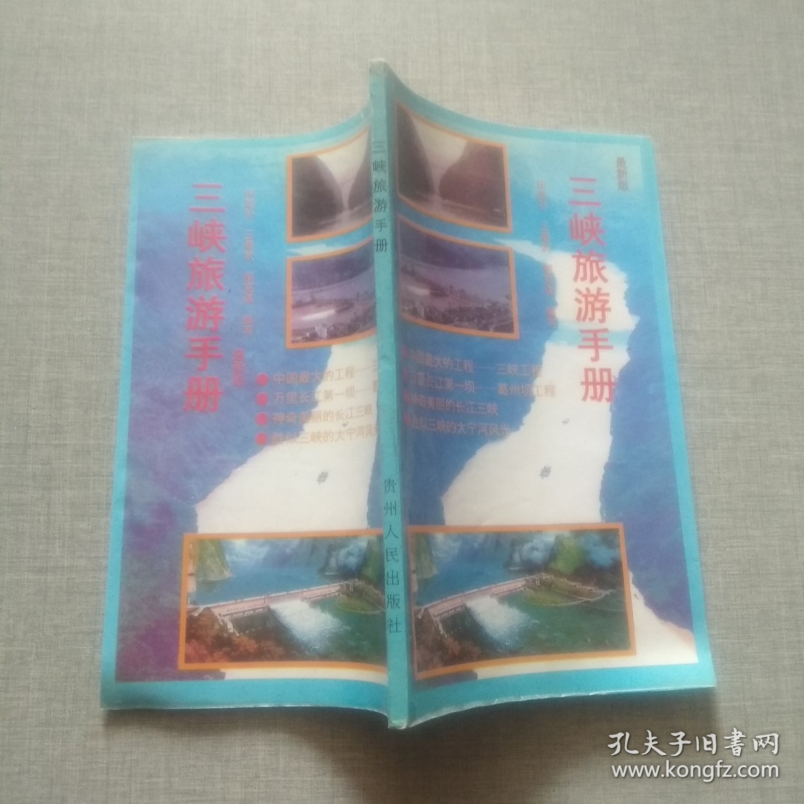 三峡旅游手册