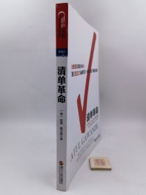 清单革命：如何持续、正确、安全地把事情做好（X5）
