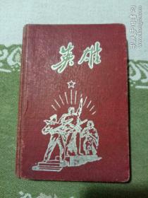 英雄日记本里面没有图，自己看清楚，按上面拍的发货。