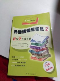 乔治速读记忆法2