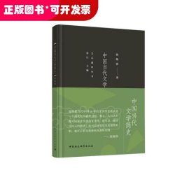 中国当代文学简史
