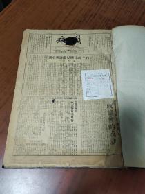 1946年创刊号《解放》1-37期