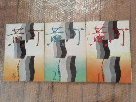 黄河1987年（1、2、4）期