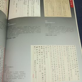 泰和嘉成2017年春季艺術品拍賣会影像·手迹文献專场