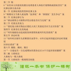 民法案例分析教程杨立新著中国人民大学出9787300186948杨立新中国人民大学出版社9787300186948