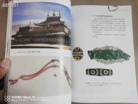 绝版了 西藏天珠，林东广著，！特价168元包邮