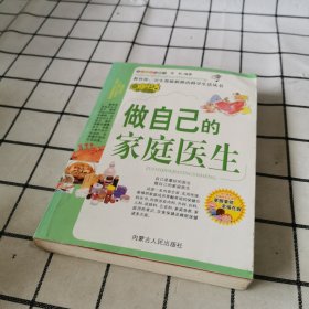 食疗养生知识大全家庭生活万事通丛书07年版