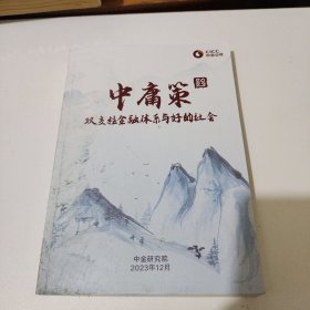 中金公司：2023中庸策双支柱金融体系与好的社会