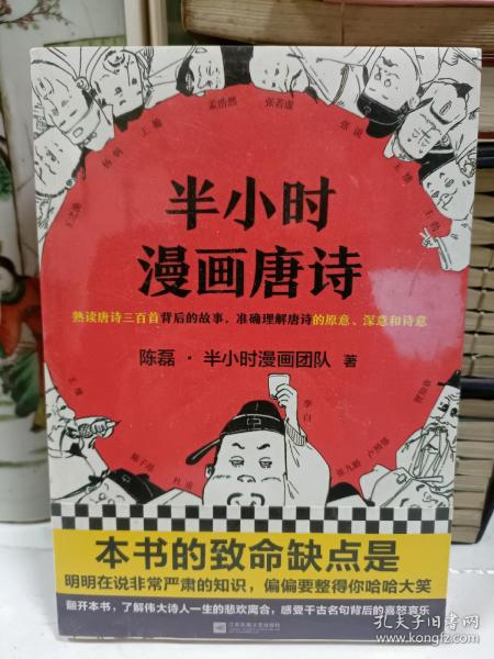 半小时漫画唐诗