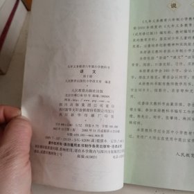 语文第十册 九年义务教育六年制小学教科书