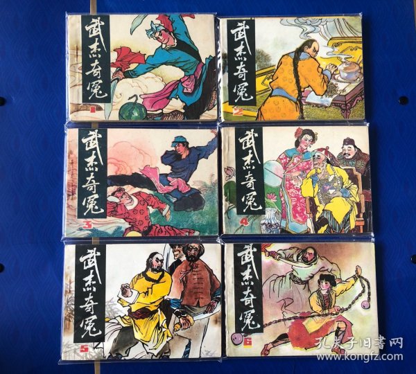 武杰奇冤(1-6)全 连环画 小人书
