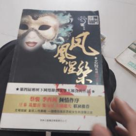 凤凰涅槃：艺校诡谜谋杀案