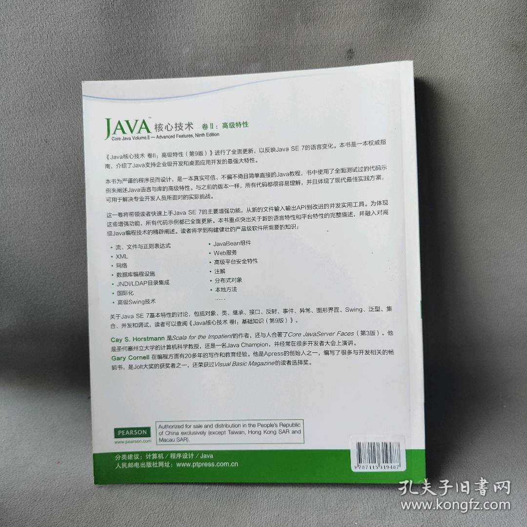 Java核心技术卷II：高级特性(第9版·英文版)(上册)