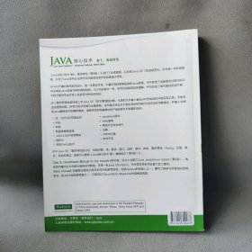 Java核心技术卷II：高级特性(第9版·英文版)(上册)