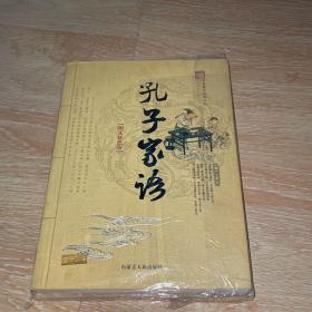 孔子家语