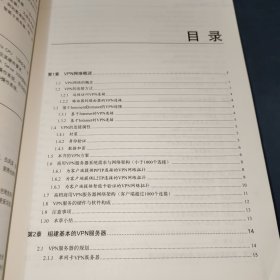 VPN网络组建案例实录