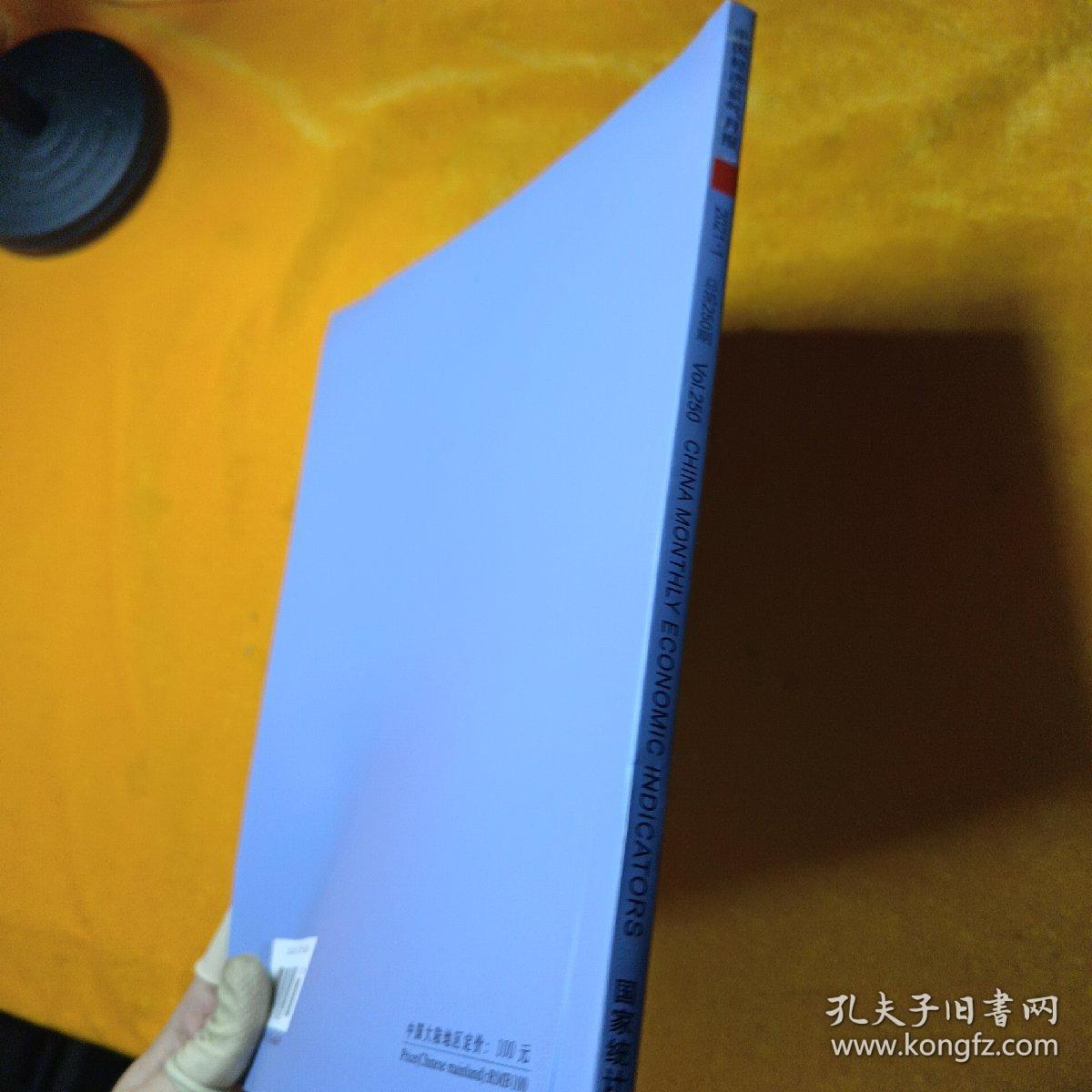 中国经济景气月报2021、1