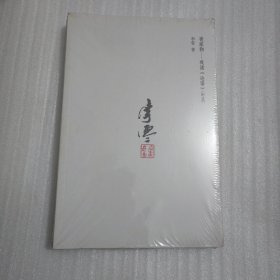 丧家狗：我读《论语》