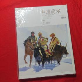 中国美术2013年12月增刊