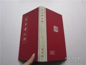 陈鸿寿印谱