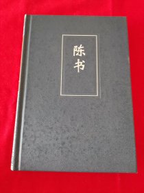 二十四史简体字本18 陈书卷一至三十六 一册全（版权页在最后一册63册上，见最后一页图片，地下室D21箱子存放）