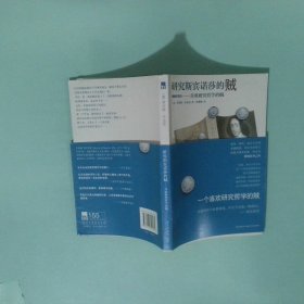 研究斯宾诺莎的贼
