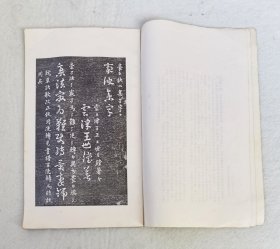 稾诀集字 12开 1980.7一版一印 9品强