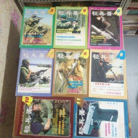 轻兵器 2001 2 5-11 共8本