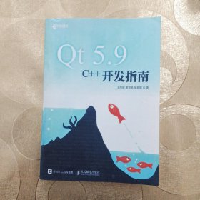 Qt 5.9 C++开发指南