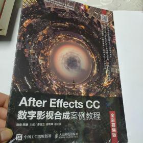 AfterEffectsCC数字影视合成案例教程（全彩慕课版）